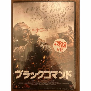ブラックコマンド DVD(外国映画)