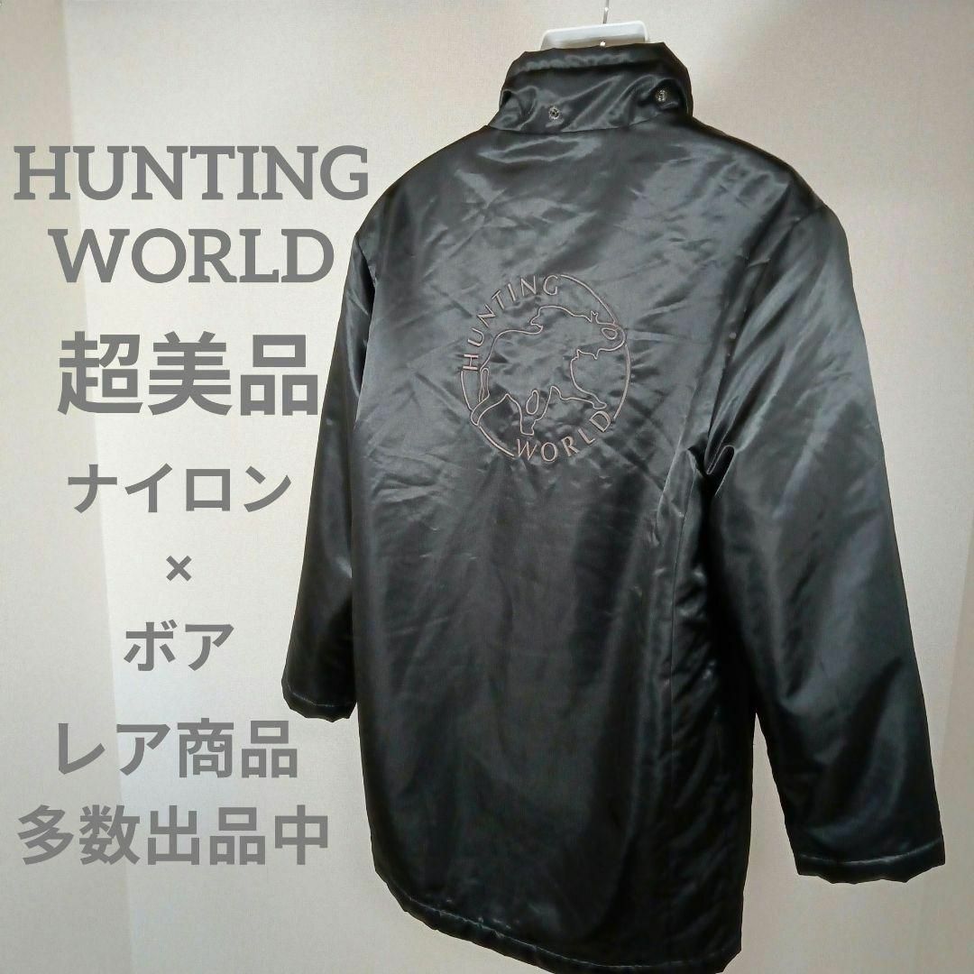 HUNTING WORLD(ハンティングワールド)の25-295超美品　ハンティングワールド　ナイロンコート　あったかボア裏地　М メンズのジャケット/アウター(ナイロンジャケット)の商品写真