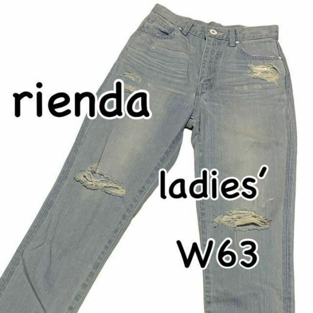 rienda(リエンダ)の新品未使用 rienda リエンダ 美Line Denim W25 ウエスト63 レディースのパンツ(デニム/ジーンズ)の商品写真