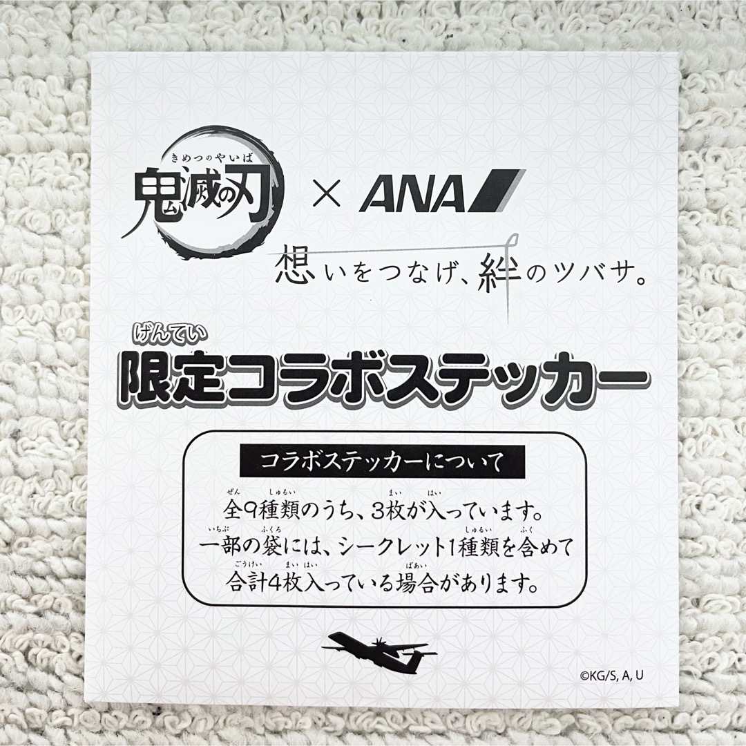 ANA(全日本空輸)(エーエヌエー(ゼンニッポンクウユ))の鬼滅の刃×ANA 限定コラボステッカー エンタメ/ホビーのコレクション(ノベルティグッズ)の商品写真