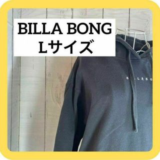 ビラボン(billabong)の《オススメSALE》BILLA BONG Lサイズ　黒パーカー　フード付き(パーカー)