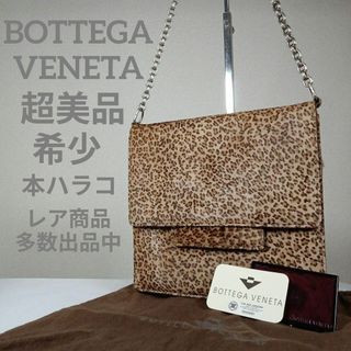 ボッテガヴェネタ(Bottega Veneta)のH2超美品　ボッテガヴェネタ　希少　本ハラコ　ショルダーバッグ　ミラー付き(ショルダーバッグ)