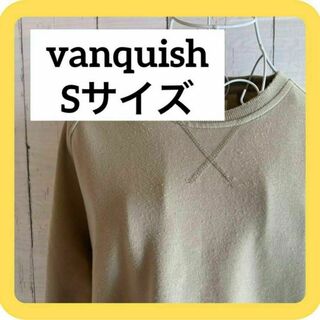 ヴァンキッシュ(VANQUISH)の《SALE》vanquish Sサイズ　トレーナー　スウェット　ベージュ(スウェット)