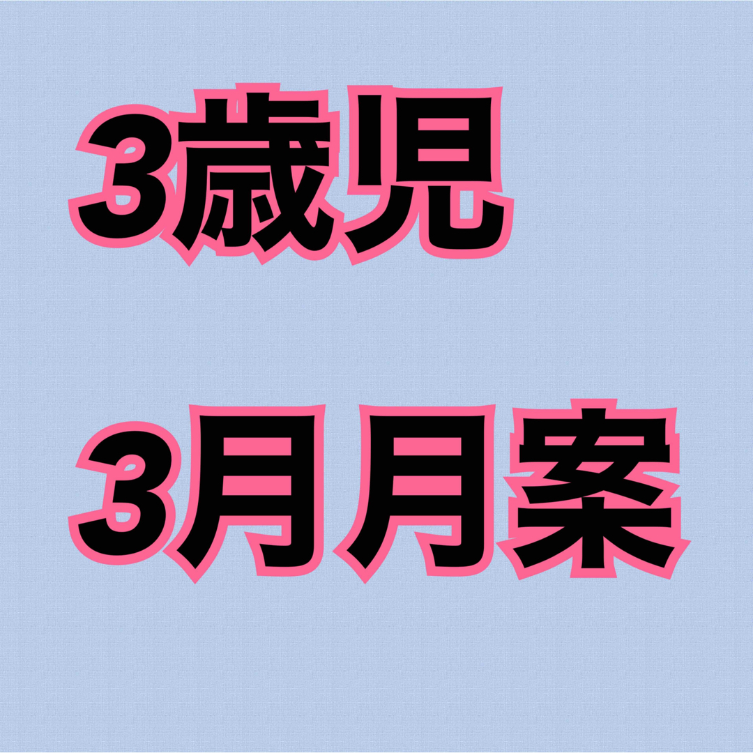 保育士 幼稚園教諭 指導計画 パネルシアター 保育教材 ペープサート エンタメ/ホビーの本(語学/参考書)の商品写真