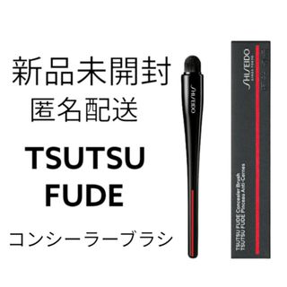 シセイドウ(SHISEIDO (資生堂))の新品未開封 SHISEIDO TSUTSU FUDE コンシーラーブラシ 資生堂(ブラシ・チップ)