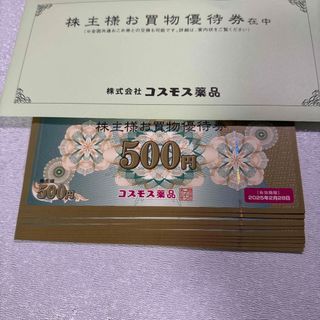 コスモス薬品 株主優待券 5000円分(ショッピング)