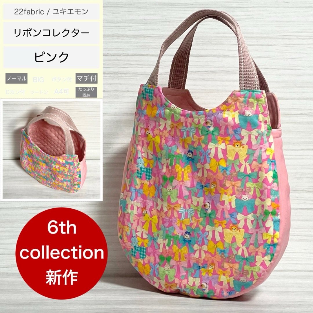 ふわコロエッグバッグ　ユキエモン　リボンコレクター/ピンク　マチ付 ハンドメイドのファッション小物(バッグ)の商品写真