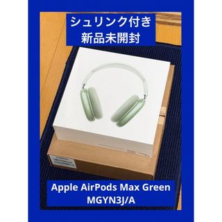 アップル(Apple)の専用　新品未開封　 AirPods Max  Green MGYN3J/A(ヘッドフォン/イヤフォン)