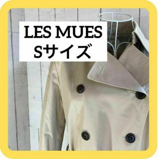 アオキ(AOKI)のLES MUES Sサイズ　トレンチコート　ベージュ　ベルトつき(トレンチコート)