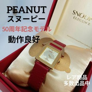 ピーナッツ(PEANUTS)の76超美品　ピーナッツ　スヌーピー　腕時計　クオーツ　50周年記念モデル　宝飾(腕時計)