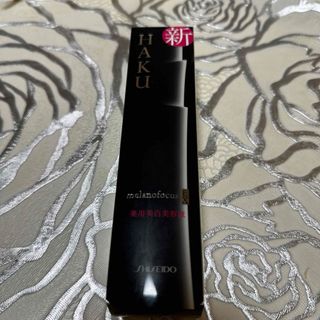 ハク(HAKU（SHISEIDO）)のHAKU メラノフォーカスEX 45g(美容液)