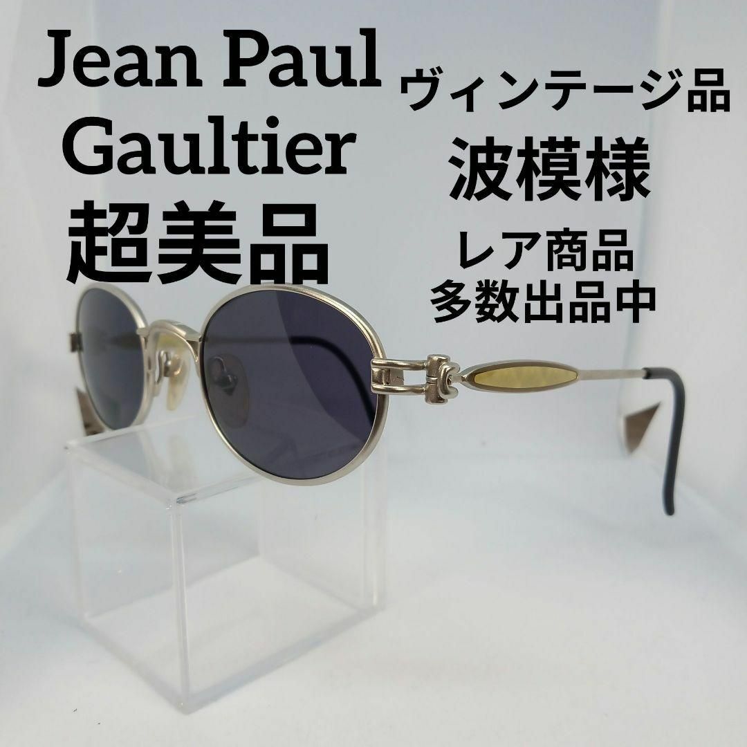 Jean-Paul GAULTIER(ジャンポールゴルチエ)の47超美品　ジャンポールゴルチエ　サングラス　メガネ　眼鏡　度無　56-7113 メンズのファッション小物(サングラス/メガネ)の商品写真