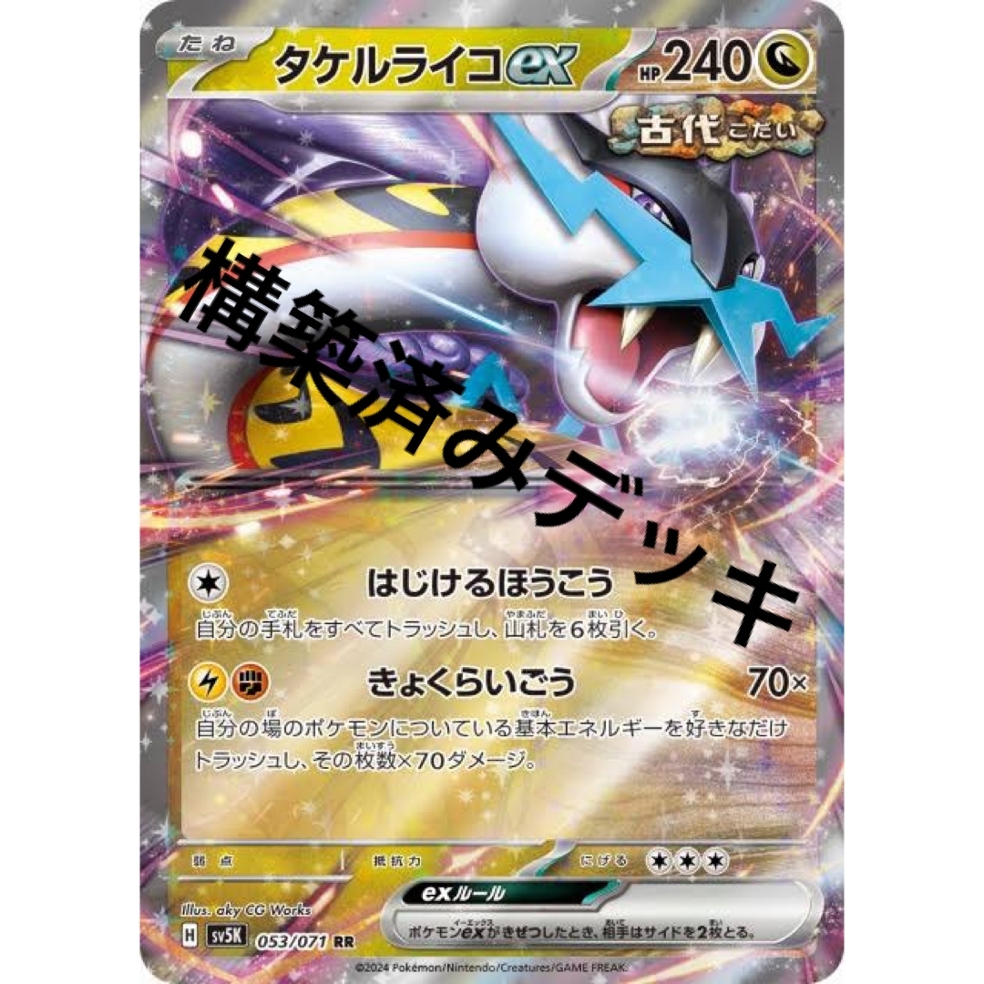 タケルライコex デッキ 構築済みデッキ ポケカの通販 by タケルライコex デッキ 構築済みデッキ ポケカの通販 by