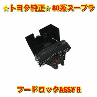 トヨタ(トヨタ)の【新品未使用】80系スープラ フードロック ボンネットロック 右側単品 R 純正(車種別パーツ)