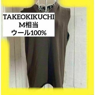 タケオキクチ(TAKEO KIKUCHI)の《SALE》タケオキクチ ベスト　ウール　ブラウン　M相当(ベスト)