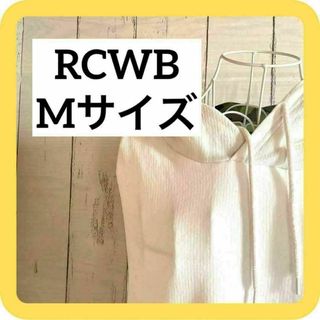 《激推し SALE》RCWB Mサイズ　フード付き　白　袖なし(パーカー)