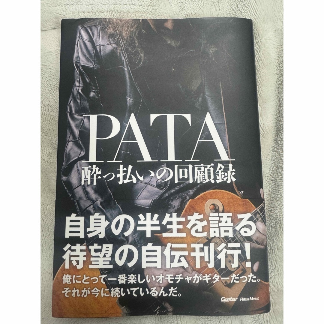 ＰＡＴＡ　酔っ払いの回顧録 エンタメ/ホビーの本(人文/社会)の商品写真