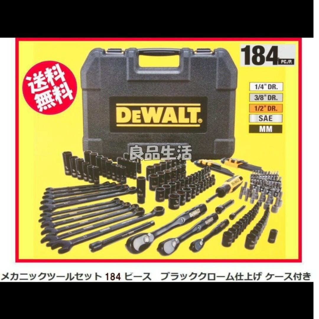 DEWALT (デウォルト)の＼即納／★DEWALTデウォルト高級工具新品184セット♪ブラックメッキ仕様！ スポーツ/アウトドアの自転車(工具/メンテナンス)の商品写真