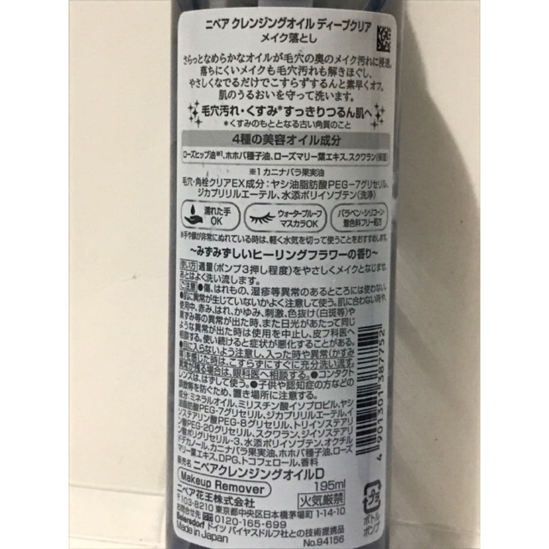 ニベア(ニベア)のニベア クレンジングオイル ディープクリア 本体 195ml＋詰替 170ml コスメ/美容のスキンケア/基礎化粧品(クレンジング/メイク落とし)の商品写真