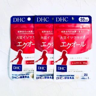 ディーエイチシー(DHC)のDHC 大豆イソフラボン エクオール【60日分】 20日分(20粒) ×3袋(その他)