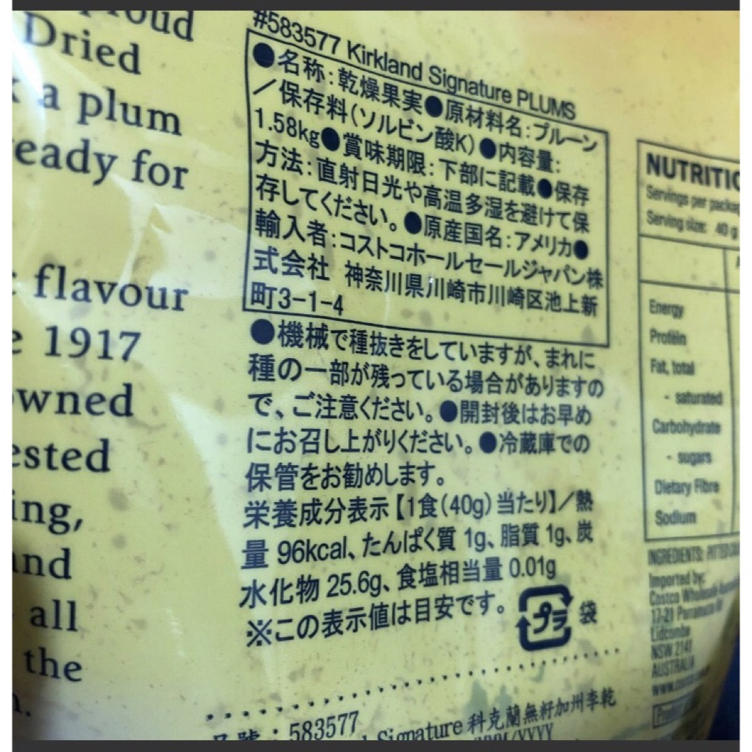 KIRKLAND(カークランド)の🌟コストコ🌟カークランドシグネチャー サンスウィート プルーン 1.58kg 食品/飲料/酒の食品(菓子/デザート)の商品写真