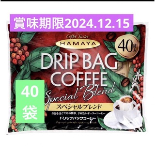 コストコ☆ハヤマ ドリップバッグコーヒー スペシャルブレンド 40袋  未開封