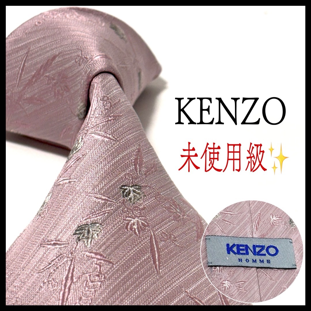 KENZO(ケンゾー)の✨未使用級✨ケンゾー  ネクタイ  光沢  ピンク  お洒落✨ メンズのファッション小物(ネクタイ)の商品写真