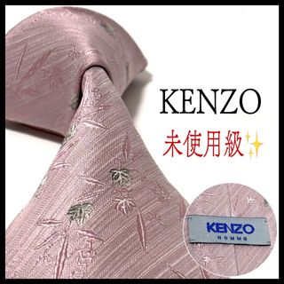 ケンゾー(KENZO)の✨未使用級✨ケンゾー  ネクタイ  光沢  ピンク  お洒落✨(ネクタイ)