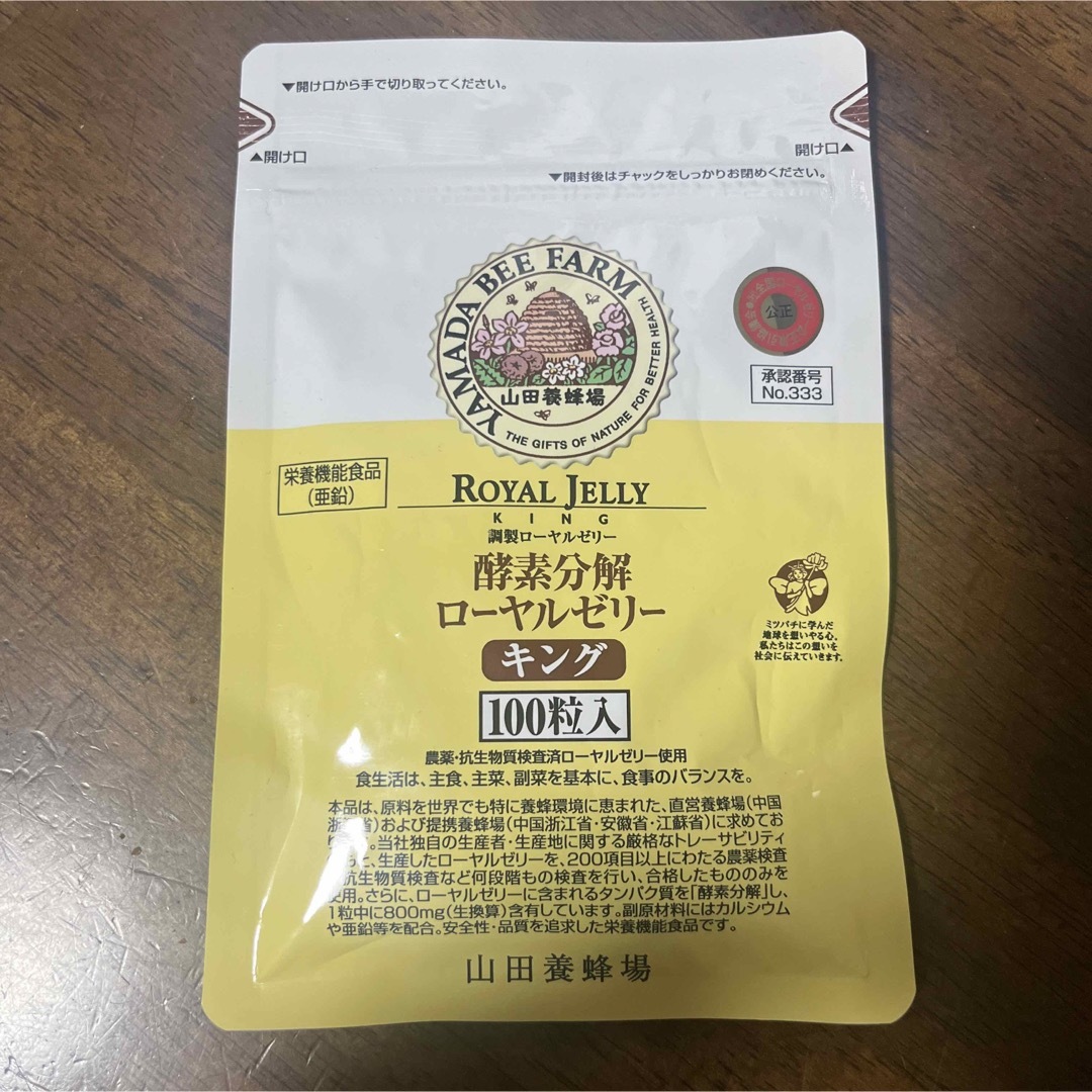 山田養蜂場(ヤマダヨウホウジョウ)の山田養蜂場　酵素分解ローヤルゼリー 食品/飲料/酒の健康食品(その他)の商品写真