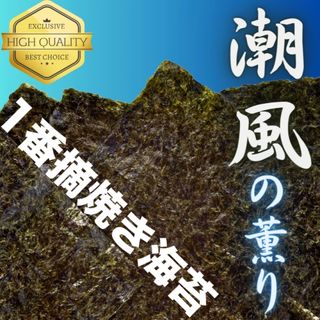 【有明海苔】1番摘み 焼き海苔 40枚　訳あり品(乾物)