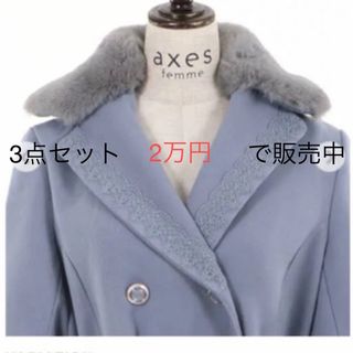 axes femme - ♥️新品3点セットテーラー襟ロングコート ファー取り外し可能パープル