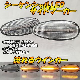 GTO オッティ ウインカー シーケンシャル LED サイドマーカー 38(車種別パーツ)