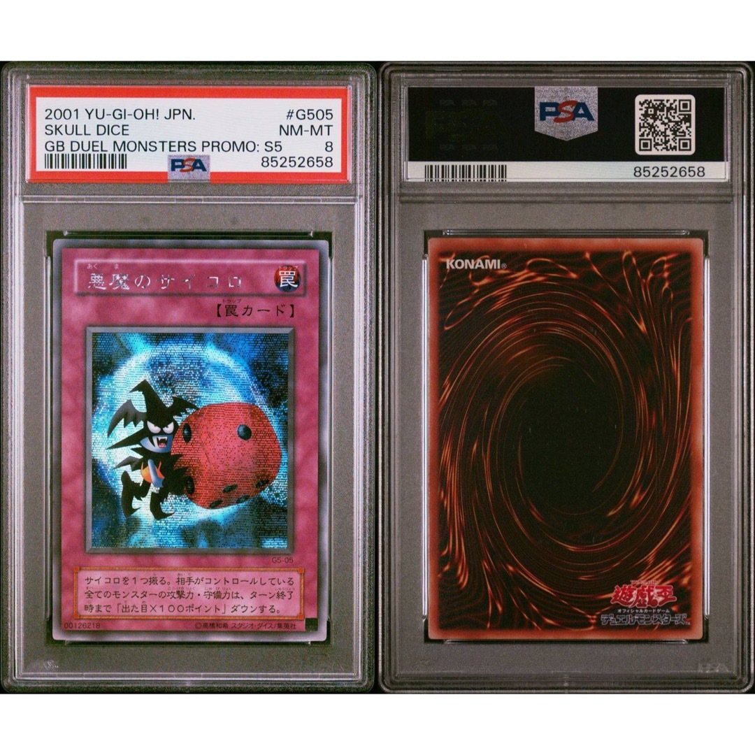 遊戯王(ユウギオウ)の【鑑定品　psa8】　美品　悪魔のサイコロ　二期　シークレット　プロモ エンタメ/ホビーのトレーディングカード(シングルカード)の商品写真