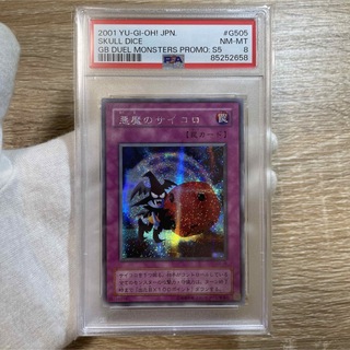 ユウギオウ(遊戯王)の【鑑定品　psa8】　美品　悪魔のサイコロ　二期　シークレット　プロモ(シングルカード)