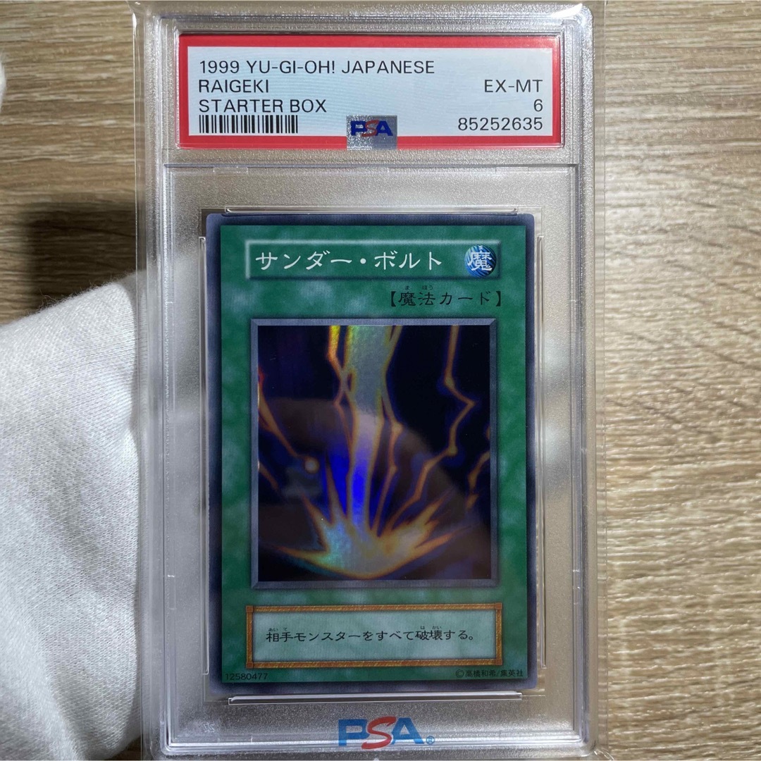 遊戯王(ユウギオウ)の【鑑定品　psa6】　美品　大枠ズレ　サンダーボルト　初期　スーパー　スターター エンタメ/ホビーのトレーディングカード(シングルカード)の商品写真