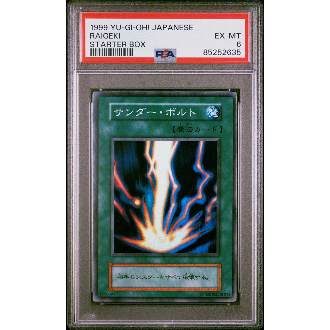 遊戯王(ユウギオウ)の【鑑定品　psa6】　美品　大枠ズレ　サンダーボルト　初期　スーパー　スターター エンタメ/ホビーのトレーディングカード(シングルカード)の商品写真