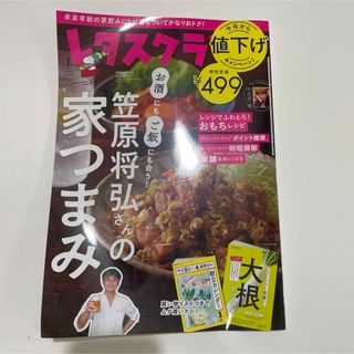 レタスクラブI月号(料理/グルメ)