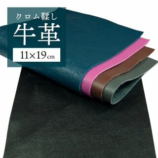 【革はぎれ】牛革 5枚（約11×19cm・B級品）5色セット/NV(生地/糸)