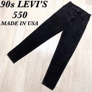 リーバイス(Levi's)の90s LEVI'Sリーバイス 550 ブラック ジーンズ アメリカ製 大人気(デニム/ジーンズ)