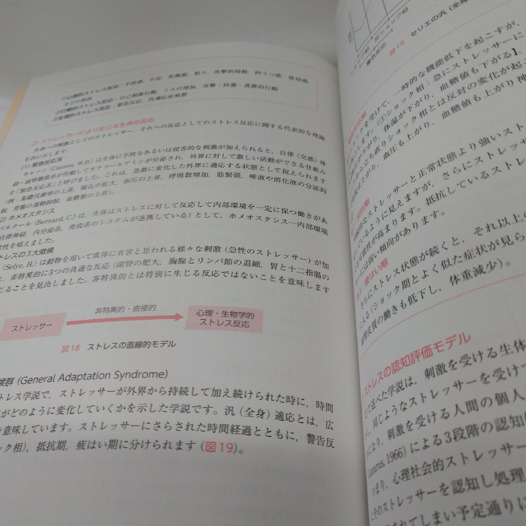 薬学生のための人間の心理と行動理解　first step エンタメ/ホビーの本(語学/参考書)の商品写真