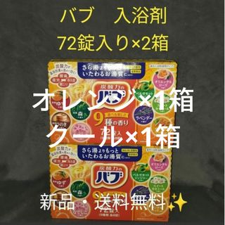 【2箱】炭酸力のバブ9種類の香り　入浴剤　バブ　花王　2セット　クール　オレンジ(入浴剤/バスソルト)