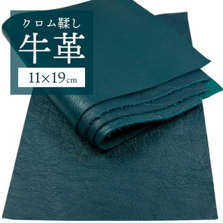 【革はぎれ】牛革 ネイビー5枚（約11×19cm・B級品）/NV(生地/糸)