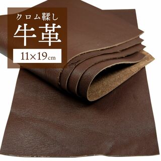 【革はぎれ】牛革 ブラウン5枚（約11×19cm・B級品）/BR(生地/糸)