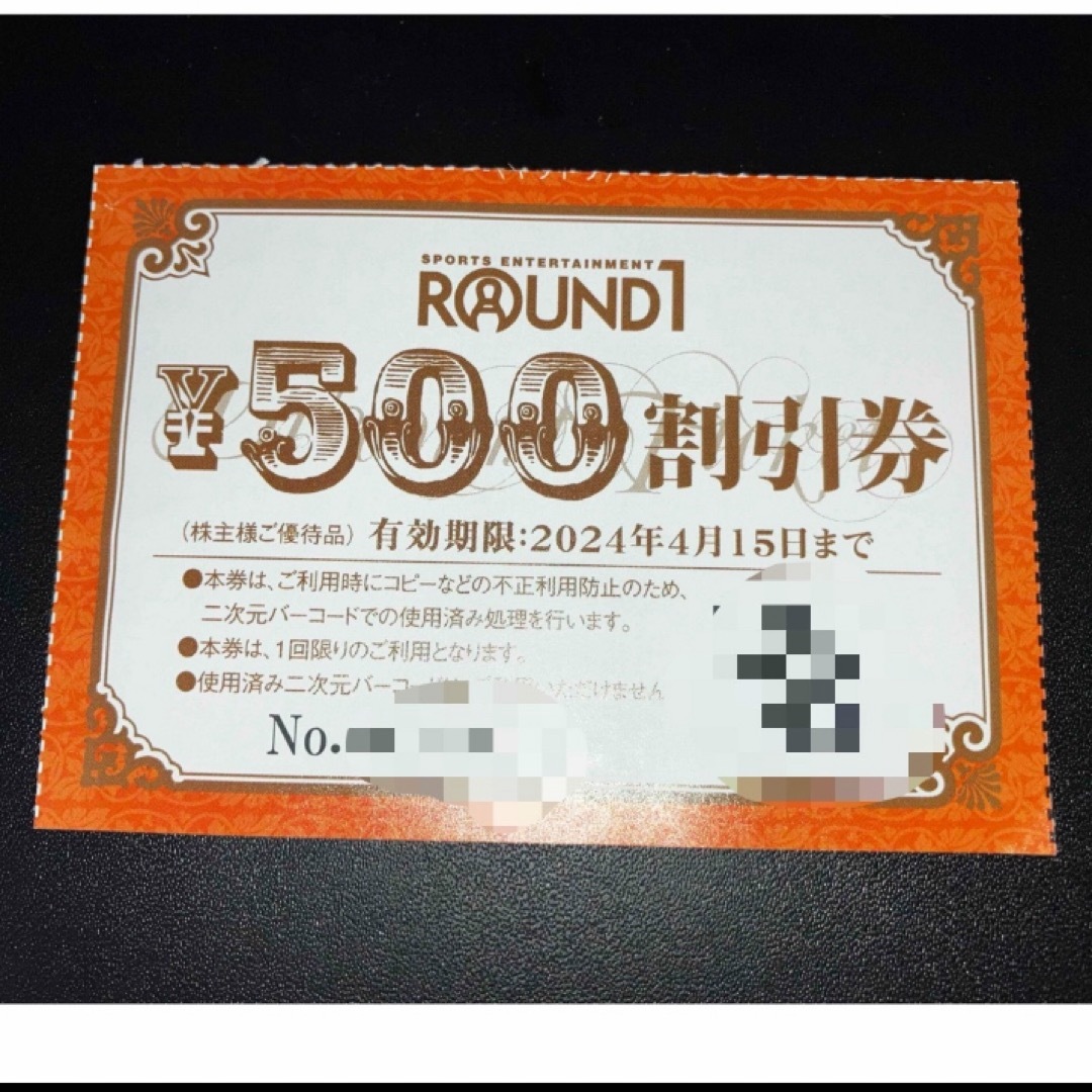 ラウンドワン　株主優待券　500円割引券　1枚 チケットの施設利用券(ボウリング場)の商品写真