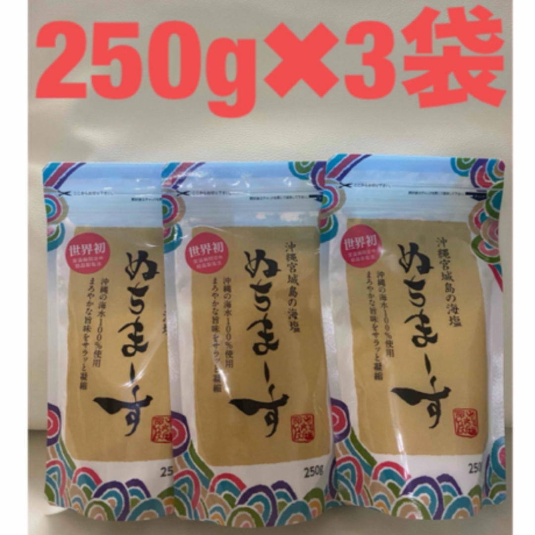 ぬちまーす　塩　250g ×3袋 食品/飲料/酒の食品(調味料)の商品写真