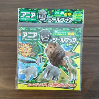 アニア(Ania（TAKARA Tomy）)の【新品未開封】アニア　アニマルアドベンチャーシールブック動物(知育玩具)