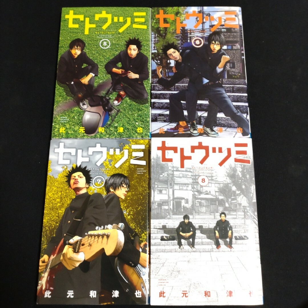 秋田書店(アキタショテン)の【送料込】コミック「セトウツミ」全８巻セット エンタメ/ホビーの漫画(全巻セット)の商品写真