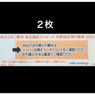 サイタマセイブライオンズ(埼玉西武ライオンズ)の２枚🔶️西武ライオンズ内野指定席引換可🔶No.R1(その他)