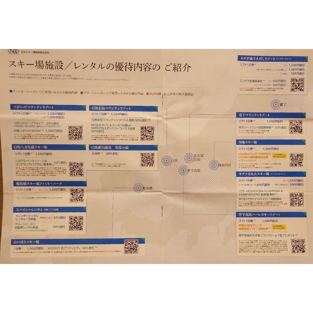 値下げ！2023-2024白馬めいほう栂池鹿島槍竜王菅平川場蔵王 リフト券 チケットの施設利用券(スキー場)の商品写真