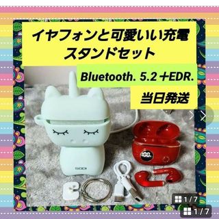 イヤフォン＋充電スタンドセット、 Bluetooth. 5.2＋EDR. レッド(ヘッドフォン/イヤフォン)